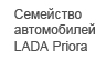 LADA Priora LADA Priora