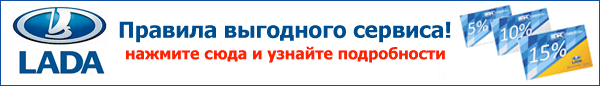���������� ������� ��� ���������� ����������� LADA!