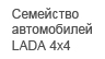 LADA 4x4 LADA 4x4