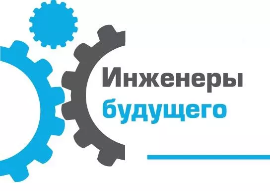 «КАМАЗ» примет участие в форуме «Инженеры будущего-2016»
